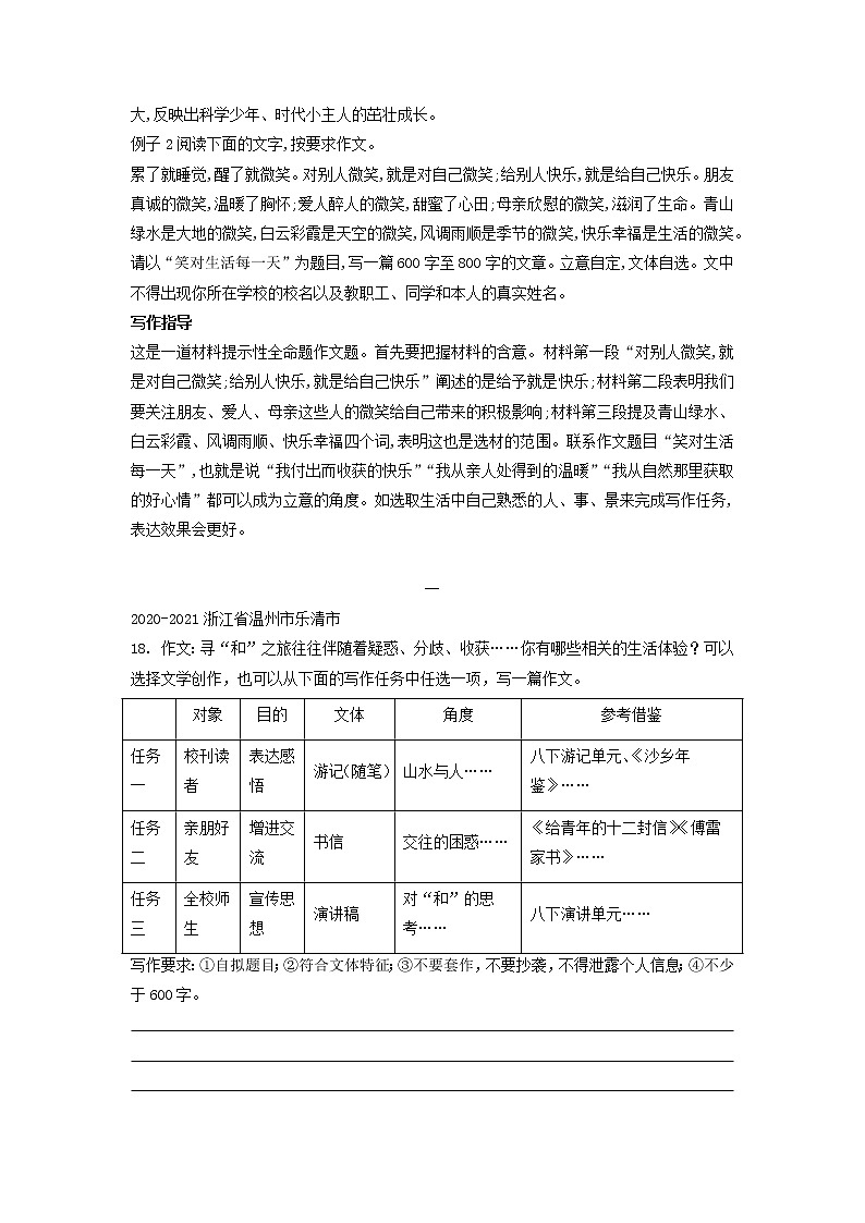 专题8 写作（技巧归纳及专练）-2021-2022学年八年级语文下学期期末备考技巧归纳与题型专练（浙江专用）（学生版）第2页