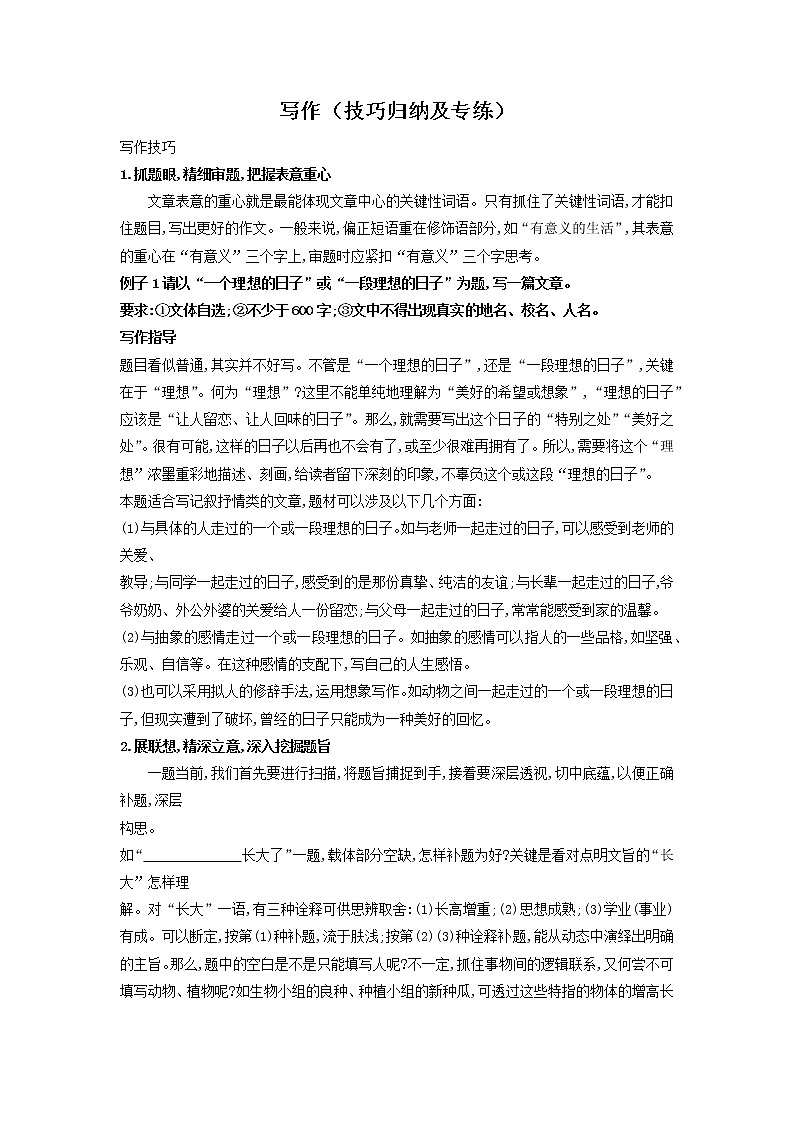 专题8 写作（技巧归纳及专练）-2021-2022学年八年级语文下学期期末备考技巧归纳与题型专练（浙江专用）（教师版）第1页