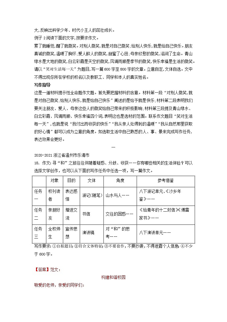 专题8 写作（技巧归纳及专练）-2021-2022学年八年级语文下学期期末备考技巧归纳与题型专练（浙江专用）（教师版）第2页