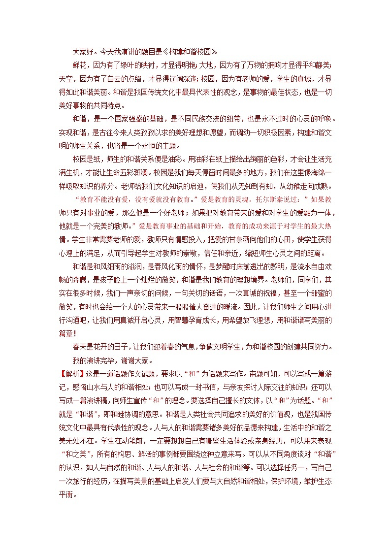 专题8 写作（技巧归纳及专练）-2021-2022学年八年级语文下学期期末备考技巧归纳与题型专练（浙江专用）（教师版）第3页