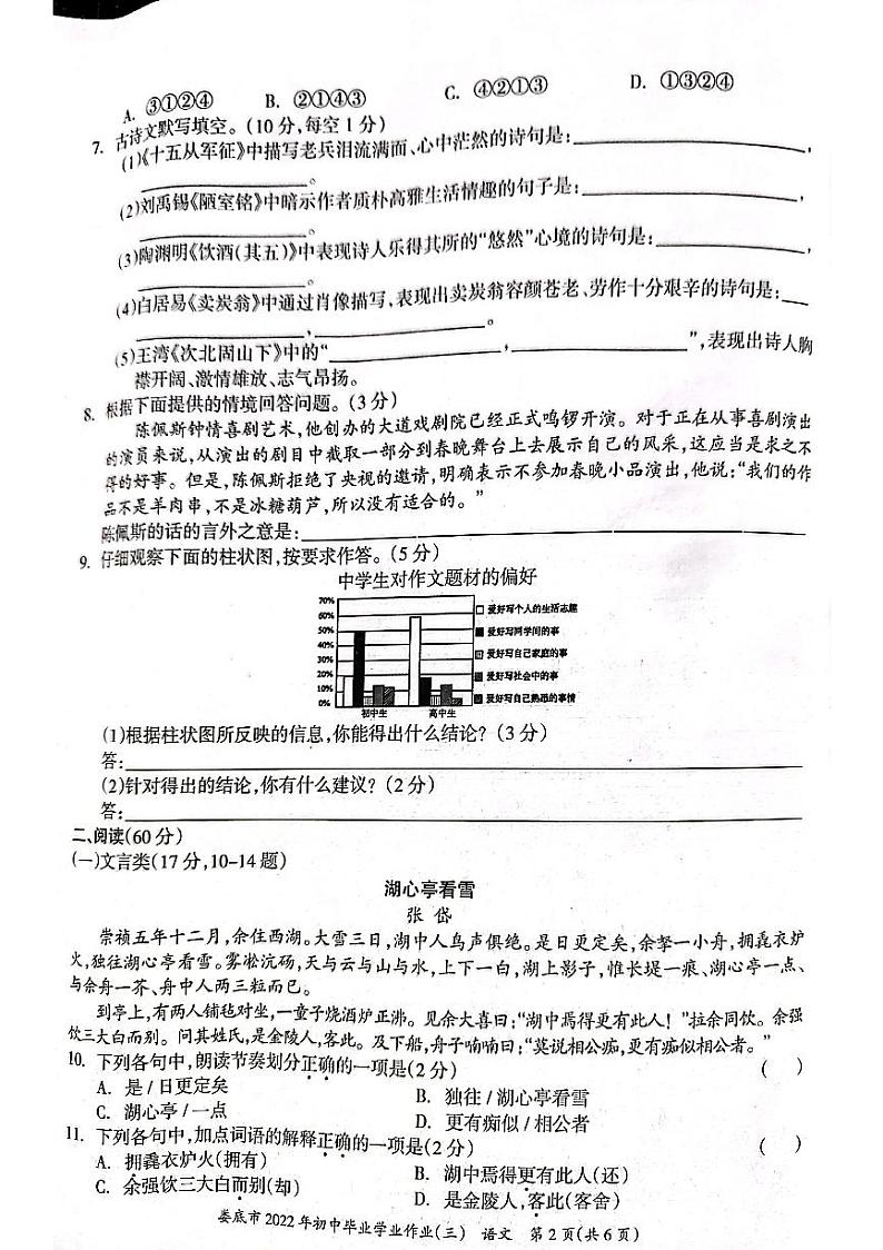 湖南省娄底市2022年初中毕业学业作业（三）语文试题第2页