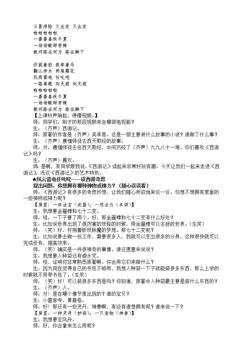 部编版语文七年级上册第六单元名著导读《西游记》教学实录 课堂实录02