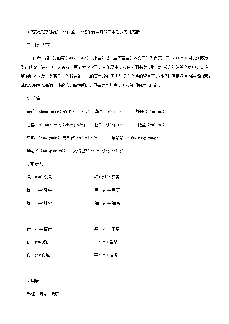 部编版语文八年级下册《灯笼》同步教案02