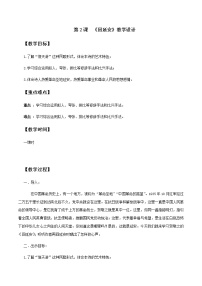 初中语文人教部编版八年级下册第一单元2 回延安教案设计