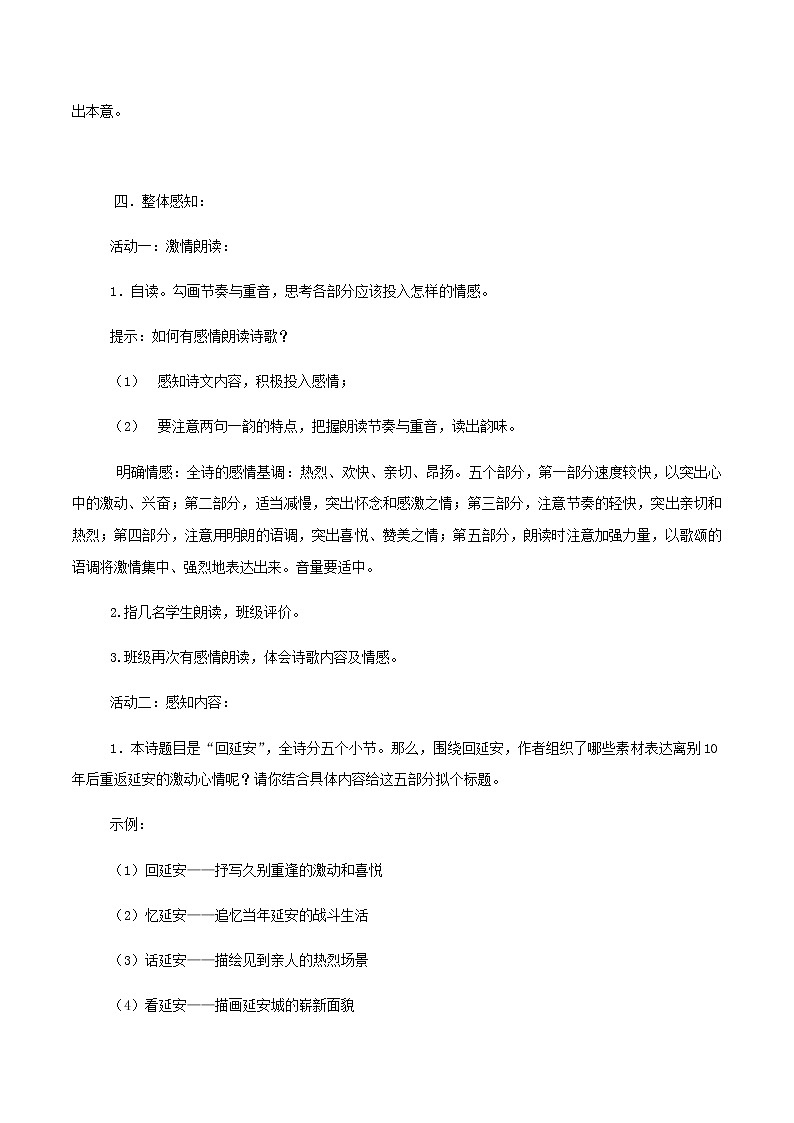 部编版语文八年级下册《回延安》同步教案第3页