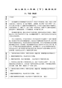 人教部编版八年级下册马说教案