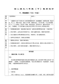 初中语文人教部编版八年级下册登勃朗峰教学设计