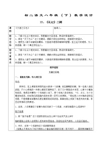 人教部编版八年级下册大道之行也教案设计