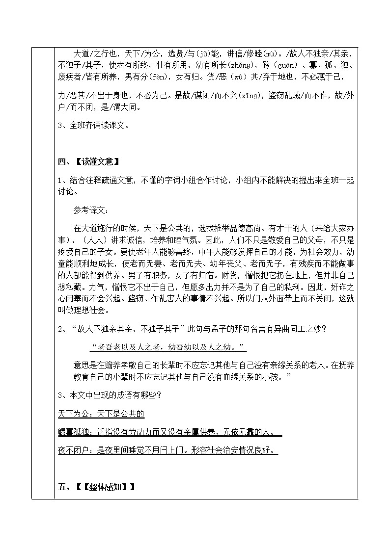 初中部编版 八年级下册《礼记二则—大道之行也》语文教案第3页