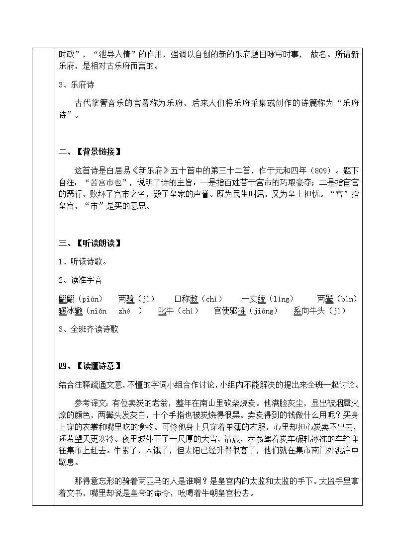 初中部编版 八年级下册《唐诗二首—卖炭翁》语文教案02