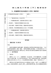 初中语文人教部编版八年级下册第四单元16 庆祝奥林匹克运动复兴25周年教学设计
