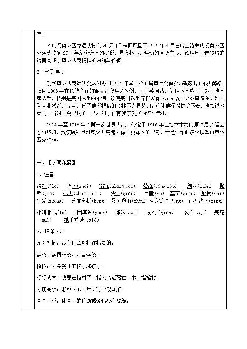 初中部编版 八下《庆祝奥林匹克运动复兴25周年》语文教案.第2页