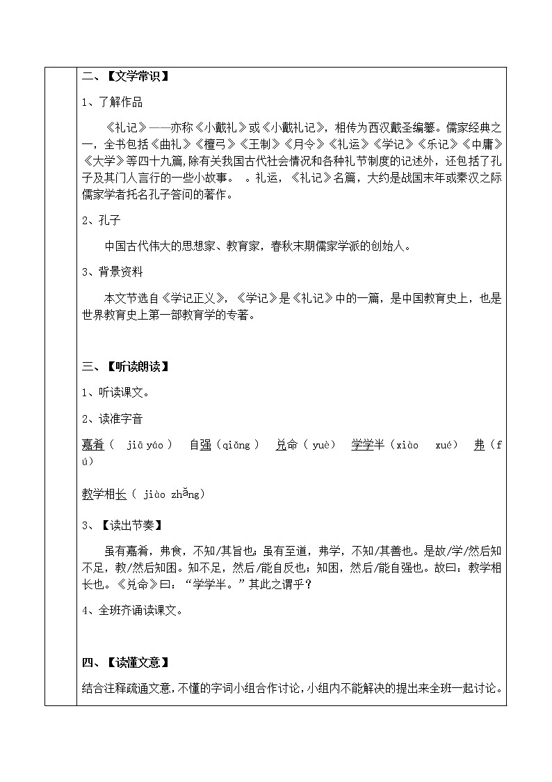 初中部编版 八年级下册《礼记二则—虽有嘉肴》语文教案第2页