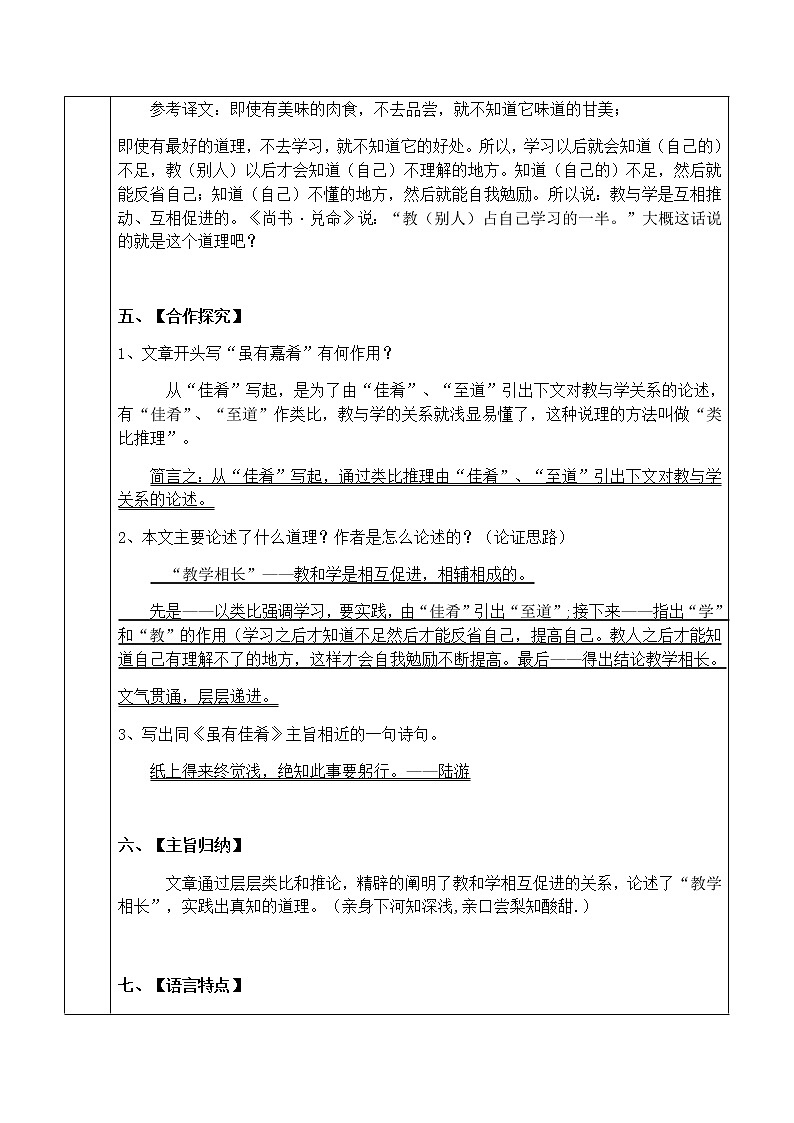 初中部编版 八年级下册《礼记二则—虽有嘉肴》语文教案第3页