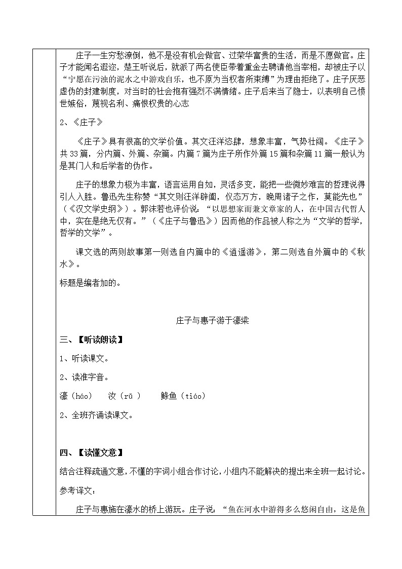 初中部编版 八下《庄子与惠子游于濠梁之上》语文教案第2页