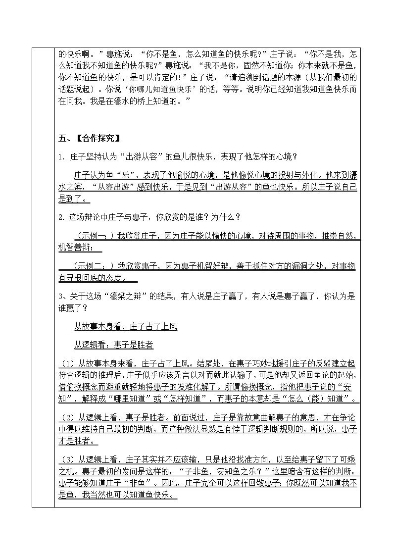 初中部编版 八下《庄子与惠子游于濠梁之上》语文教案第3页