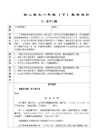 人教部编版八年级下册北冥有鱼教学设计