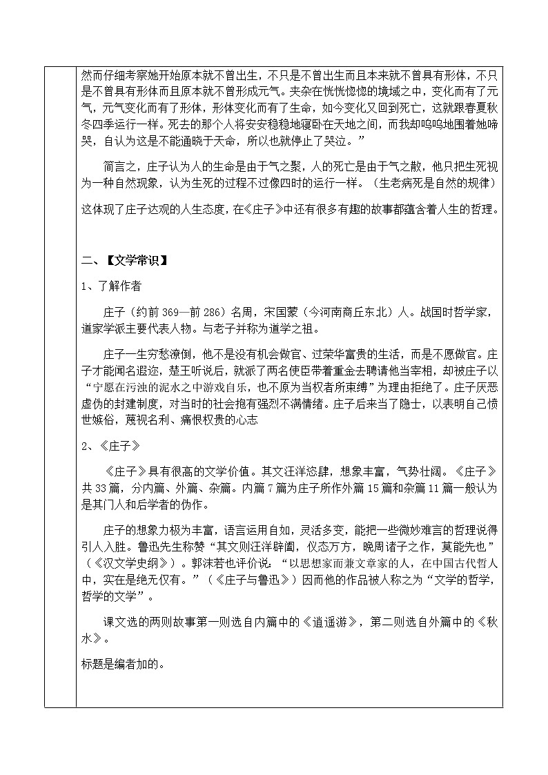 初中部编版 八年级下册《庄子二则——北冥有鱼》语文教案第2页