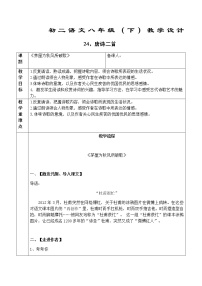 人教部编版八年级下册茅屋为秋风所破歌教案