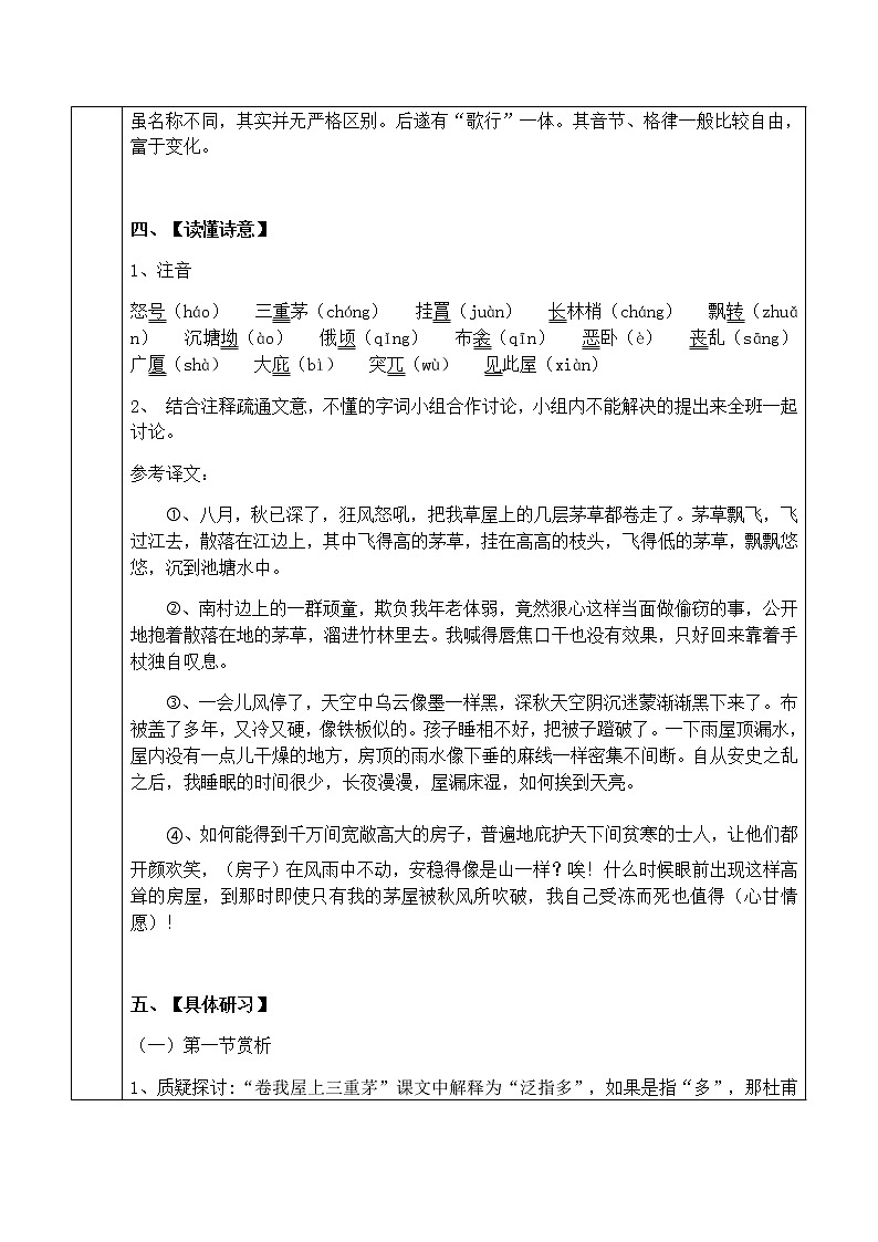 初中部编版 八年级下册《唐诗二首—茅屋为秋风所破歌》语文教案第3页