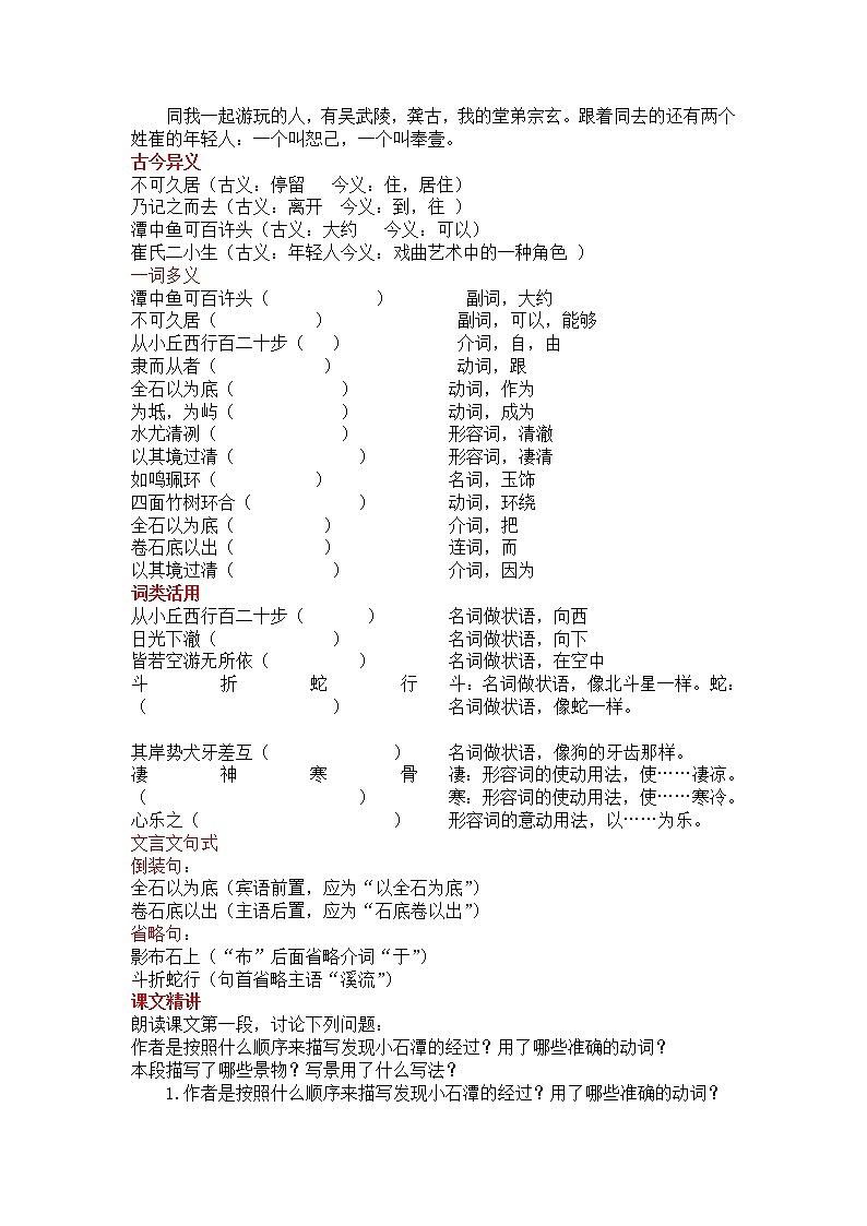 初中部编版 八年级下册 《小石潭记》教案 初中八年级(下册)第3页