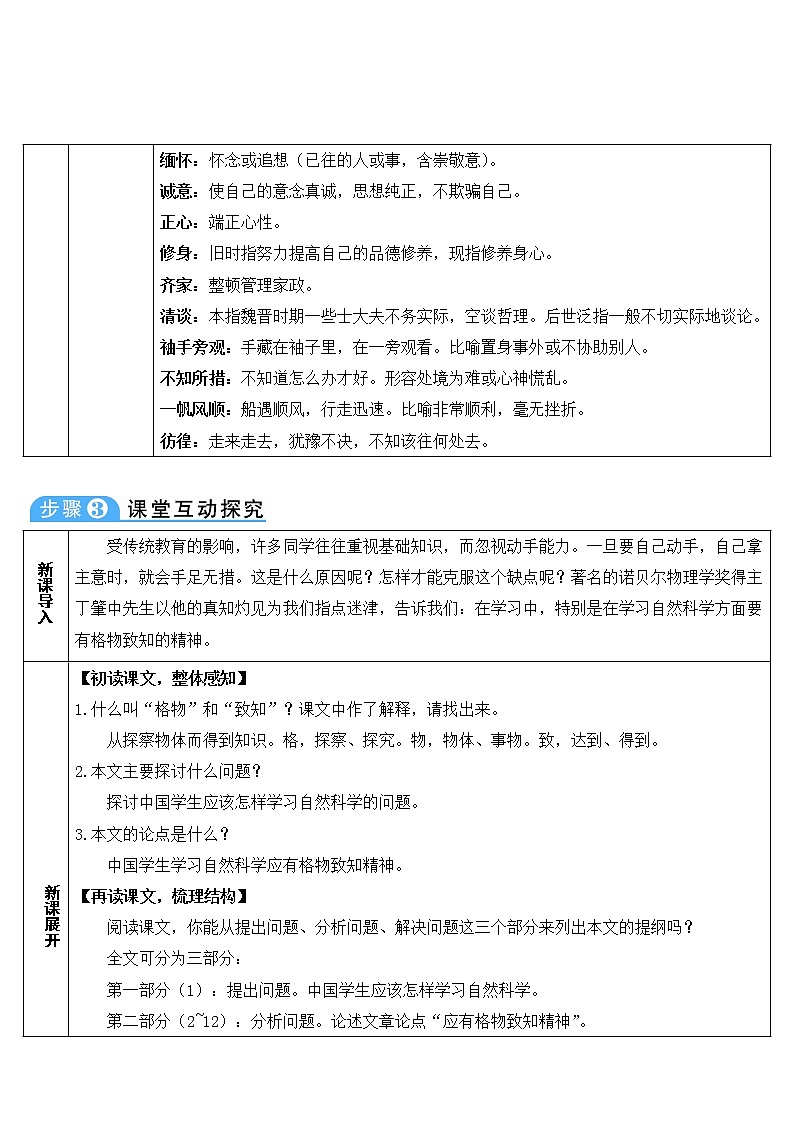 初中部编版 八年级下册 《应有格物致知精神》教案第2页