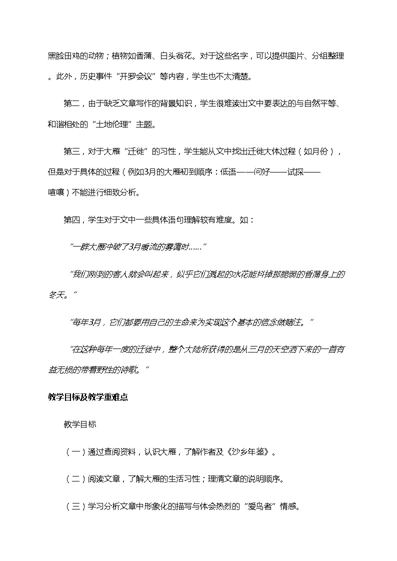 初中八年级下册《大雁归来》优秀语文教案第2页