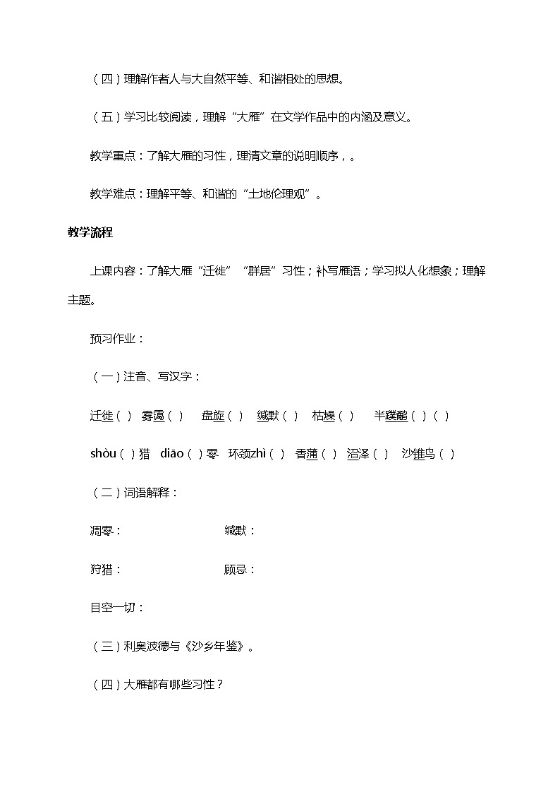 初中八年级下册《大雁归来》优秀语文教案第3页