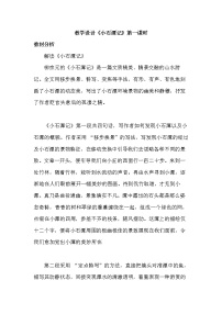 初中语文人教部编版八年级下册第三单元10 小石潭记教学设计