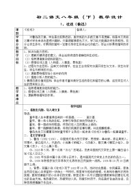 人教部编版八年级下册1 社戏教学设计及反思