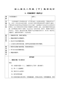 人教部编版八年级下册时间的脚印教案设计