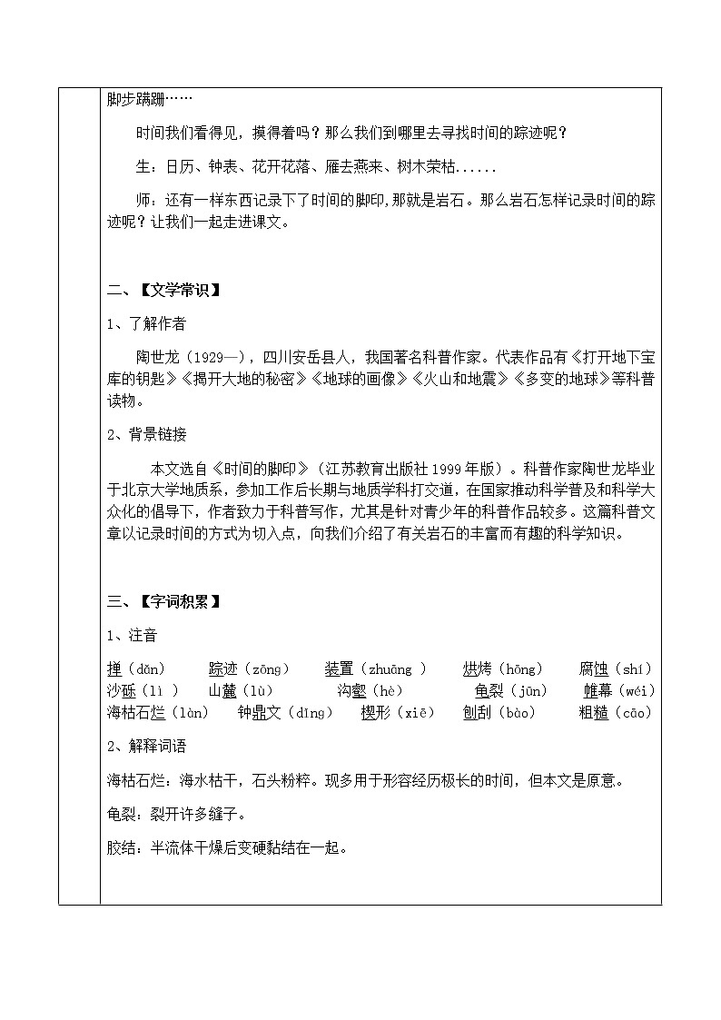 初中部编版八年级下册《时间的脚印》语文教案第2页