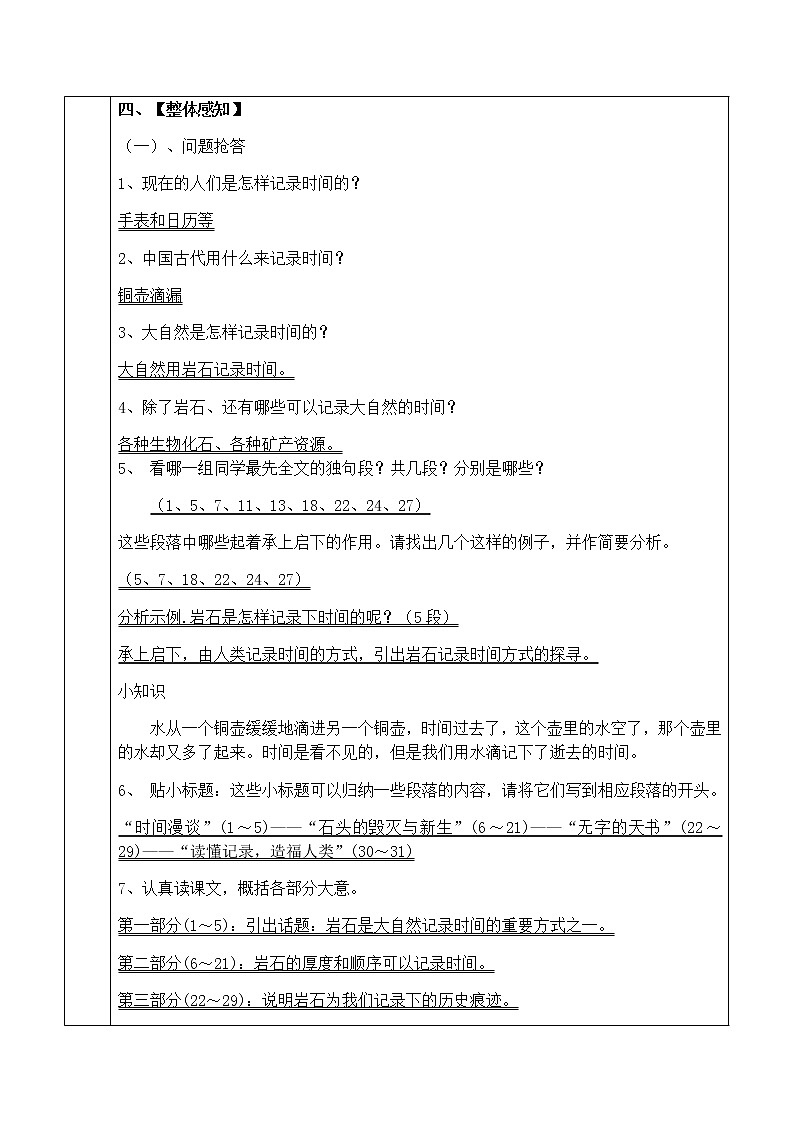 初中部编版八年级下册《时间的脚印》语文教案第3页