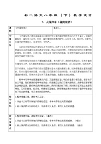 初中人教部编版大雁归来教案设计