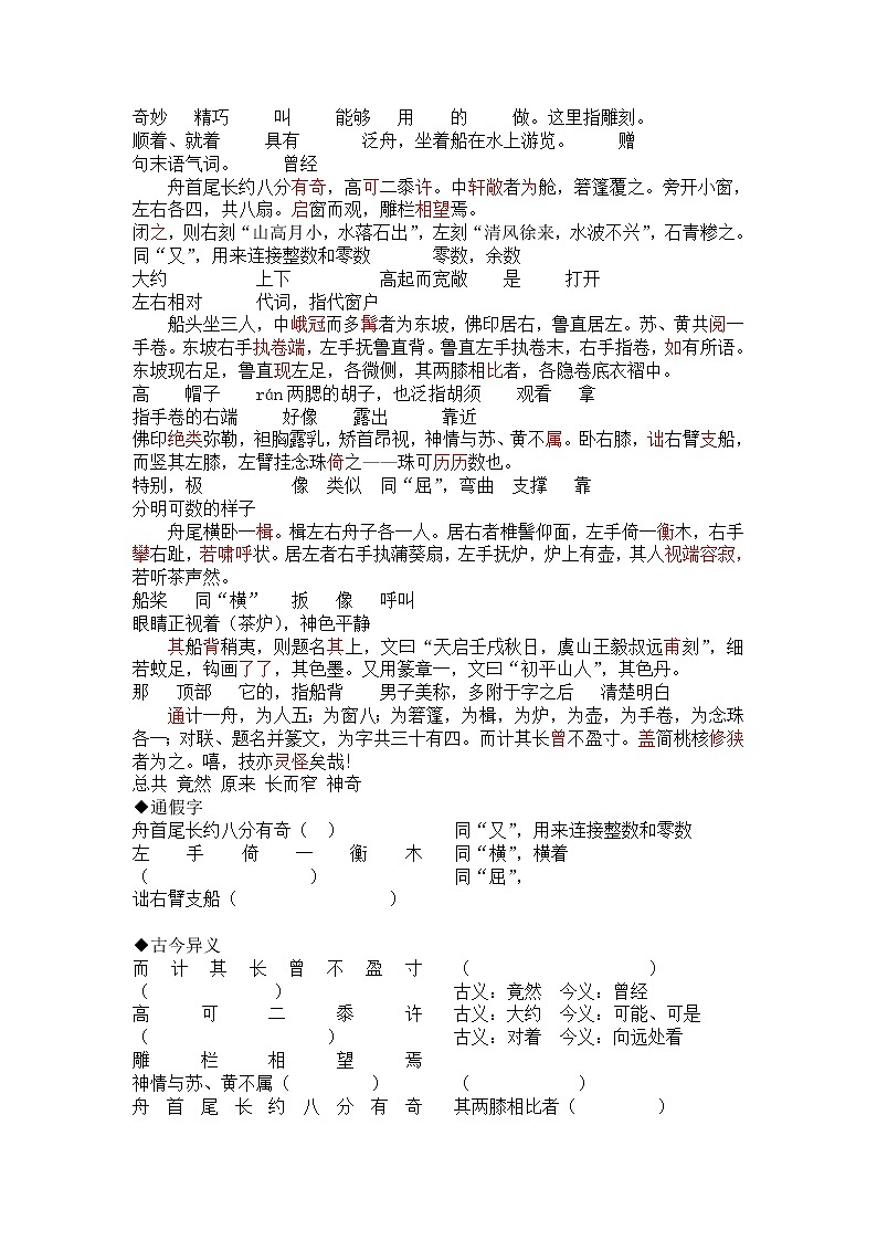 初中部编版 八年级下册 《核舟记》教案 初中八年级(下册)第2页