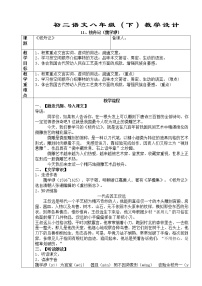 初中语文人教部编版八年级下册核舟记教案设计