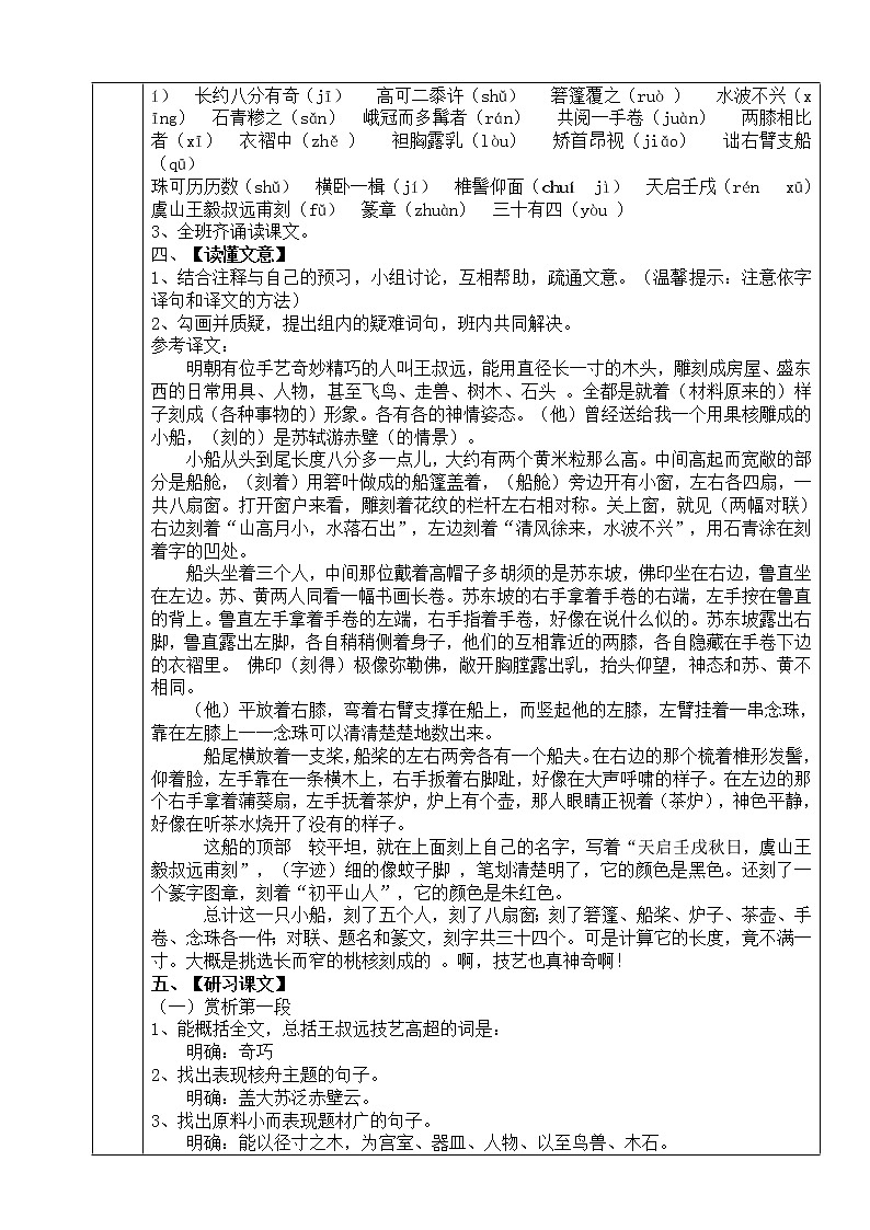 初中部编版 八年级下册《核舟记》语文教案第2页