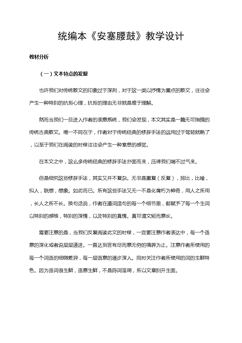 初中八年级下册《安塞腰鼓》优秀语文教案第1页