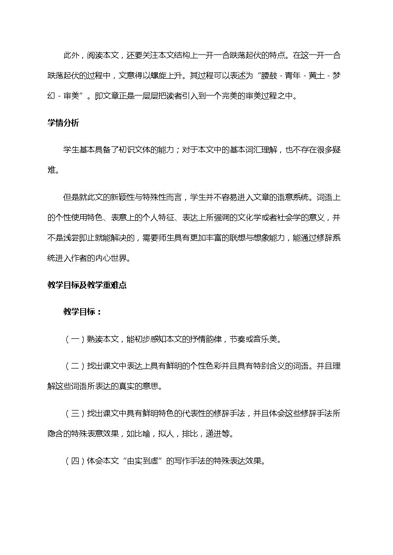 初中八年级下册《安塞腰鼓》优秀语文教案第2页