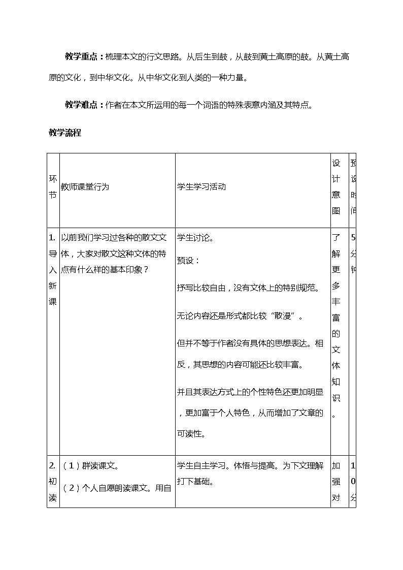 初中八年级下册《安塞腰鼓》优秀语文教案第3页
