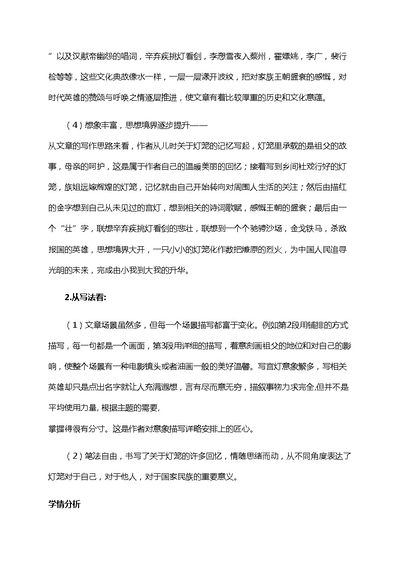 初中八年级下册《灯笼》优秀语文教案第2页