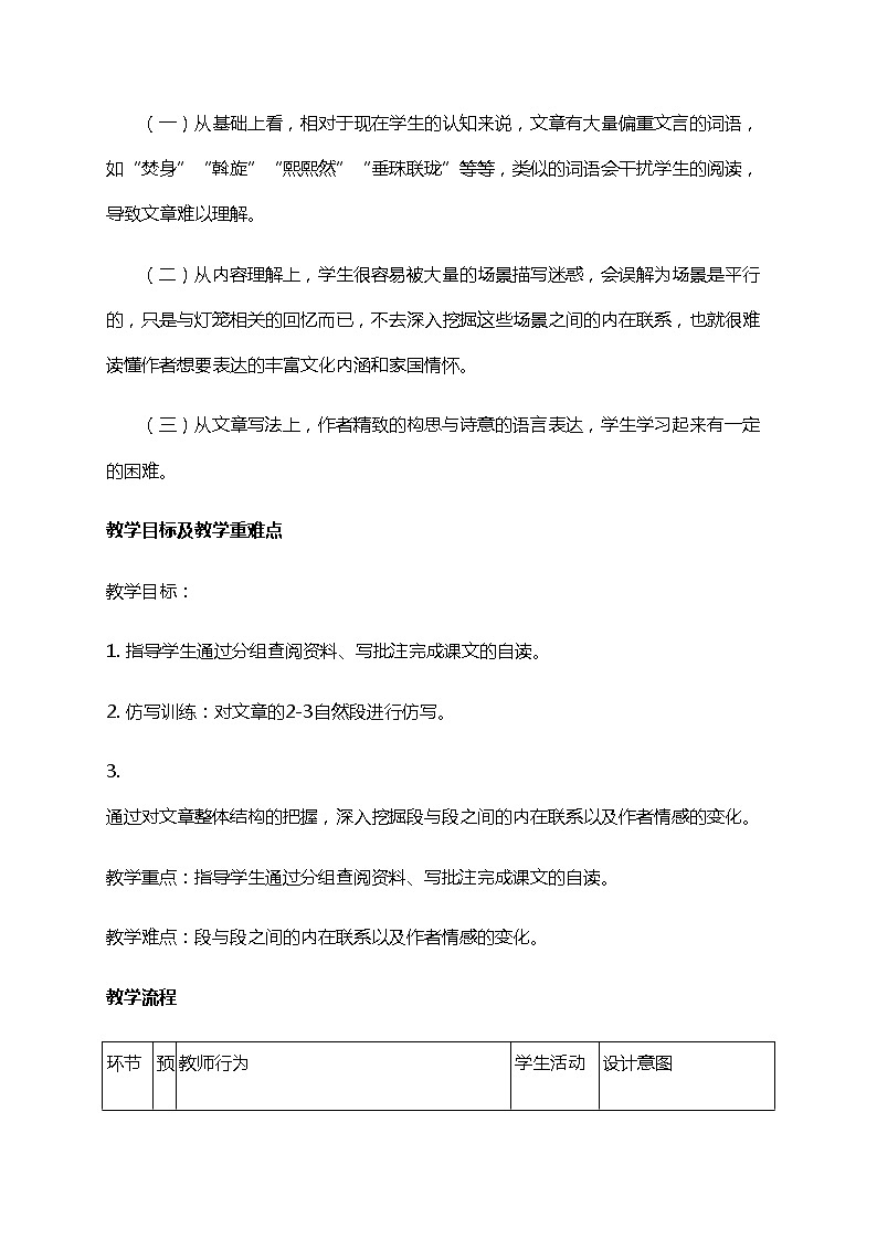 初中八年级下册《灯笼》优秀语文教案第3页
