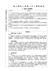 初中语文灯笼教学设计