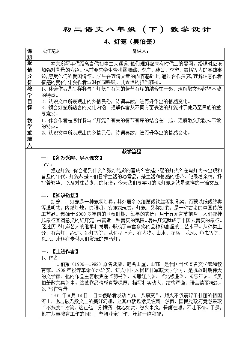 初中部编版八年级下册《灯笼》语文教案第1页