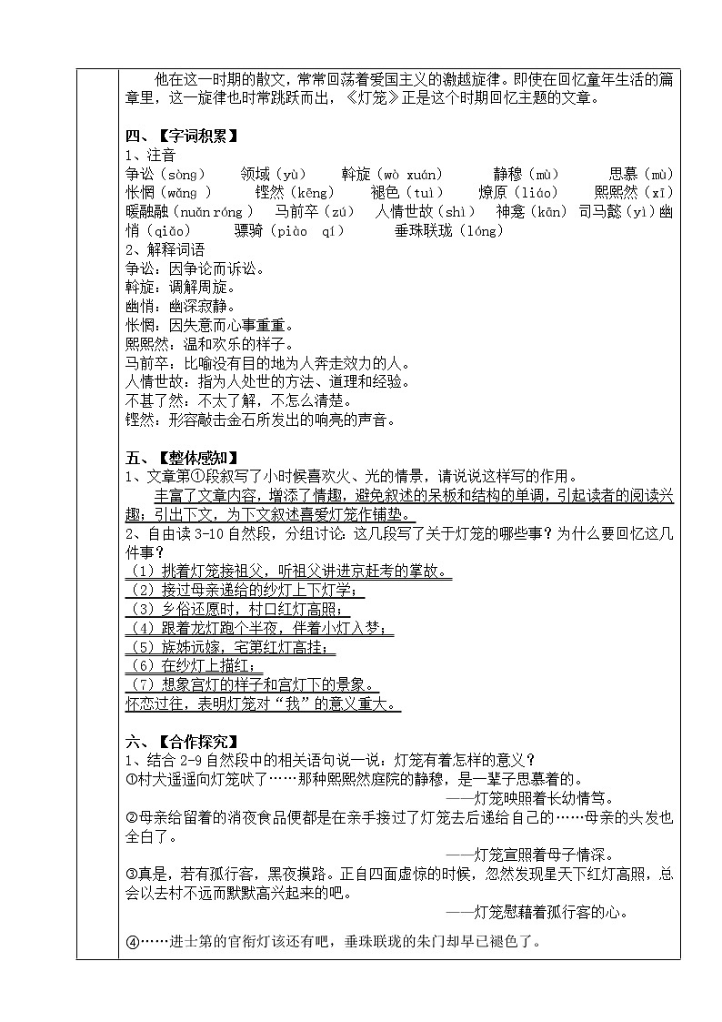初中部编版八年级下册《灯笼》语文教案第2页