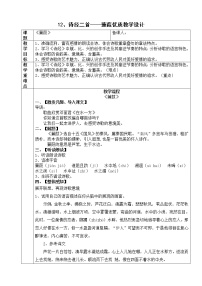 语文八年级下册蒹葭教学设计