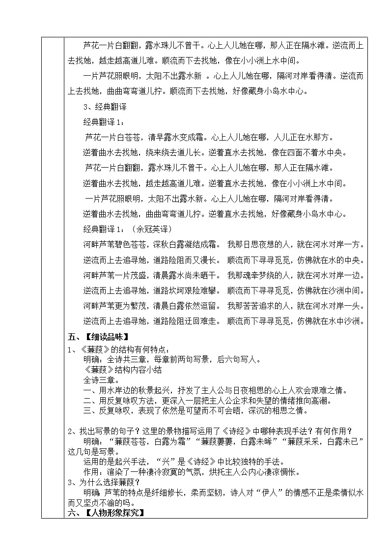 初中部编版八年级下册《诗经二首——蒹葭》语文教案02