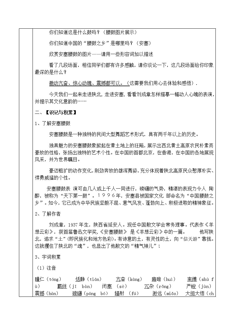初中部编版八年级下册《安塞腰鼓》语文教案第2页