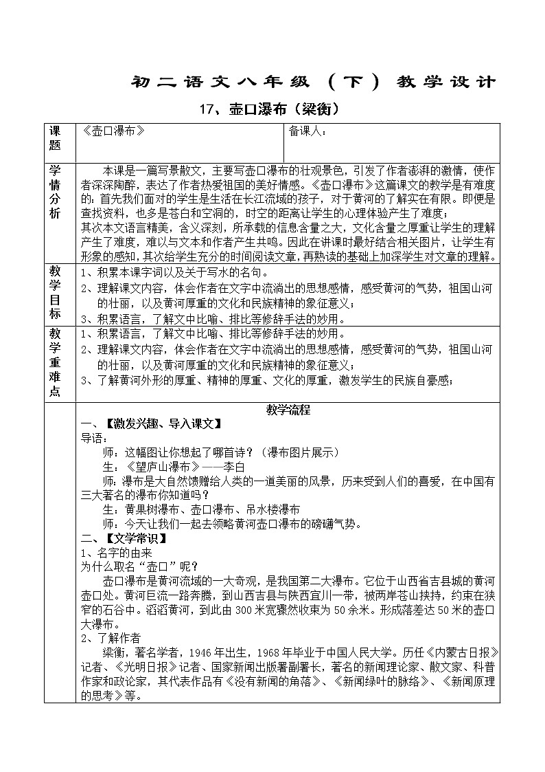 初中部编版 八年级下册《壶口瀑布》语文教案第1页