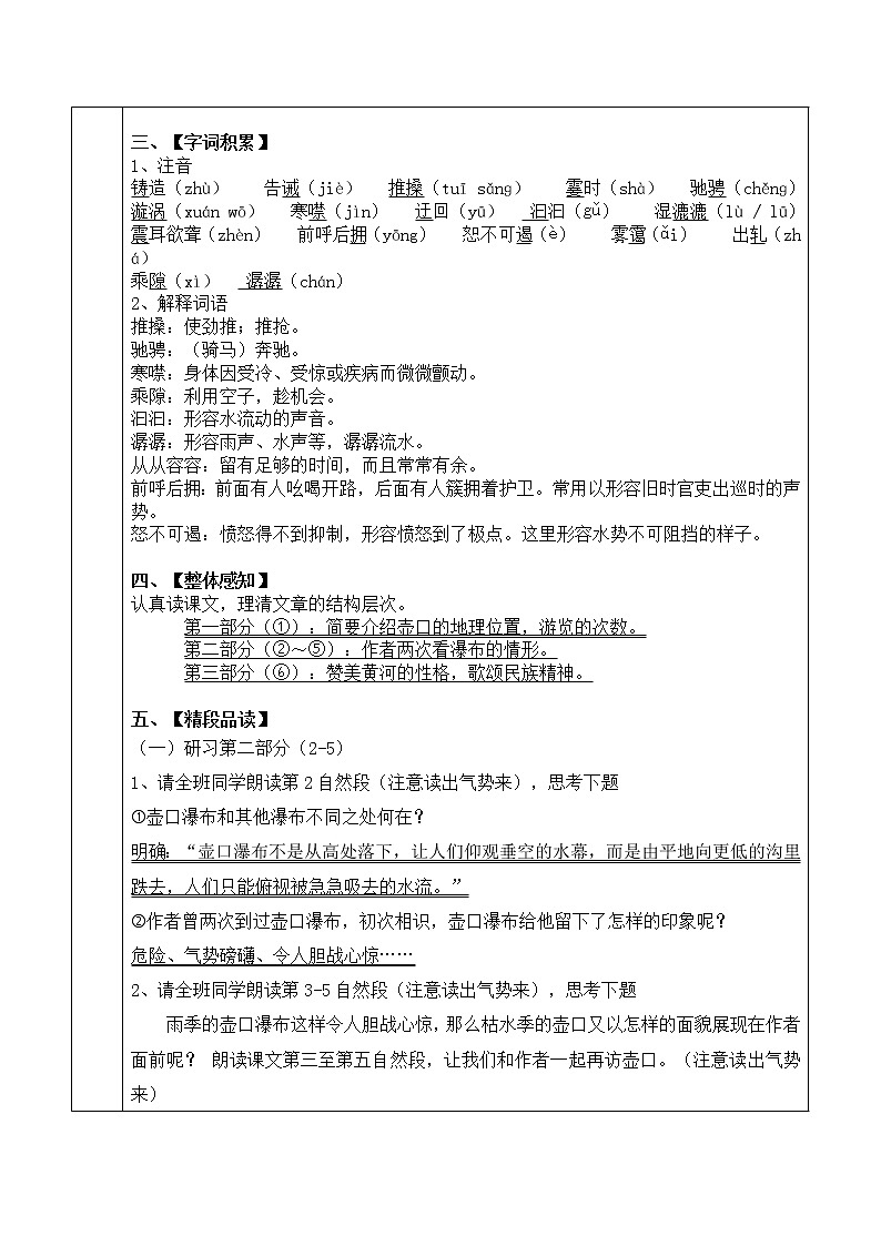 初中部编版 八年级下册《壶口瀑布》语文教案第2页